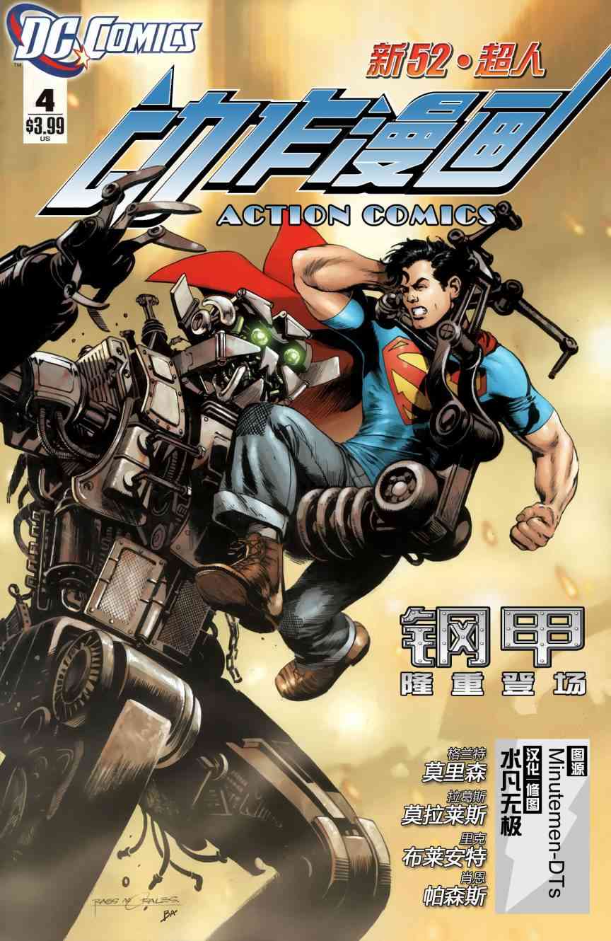 新52超人动作漫画4卷图