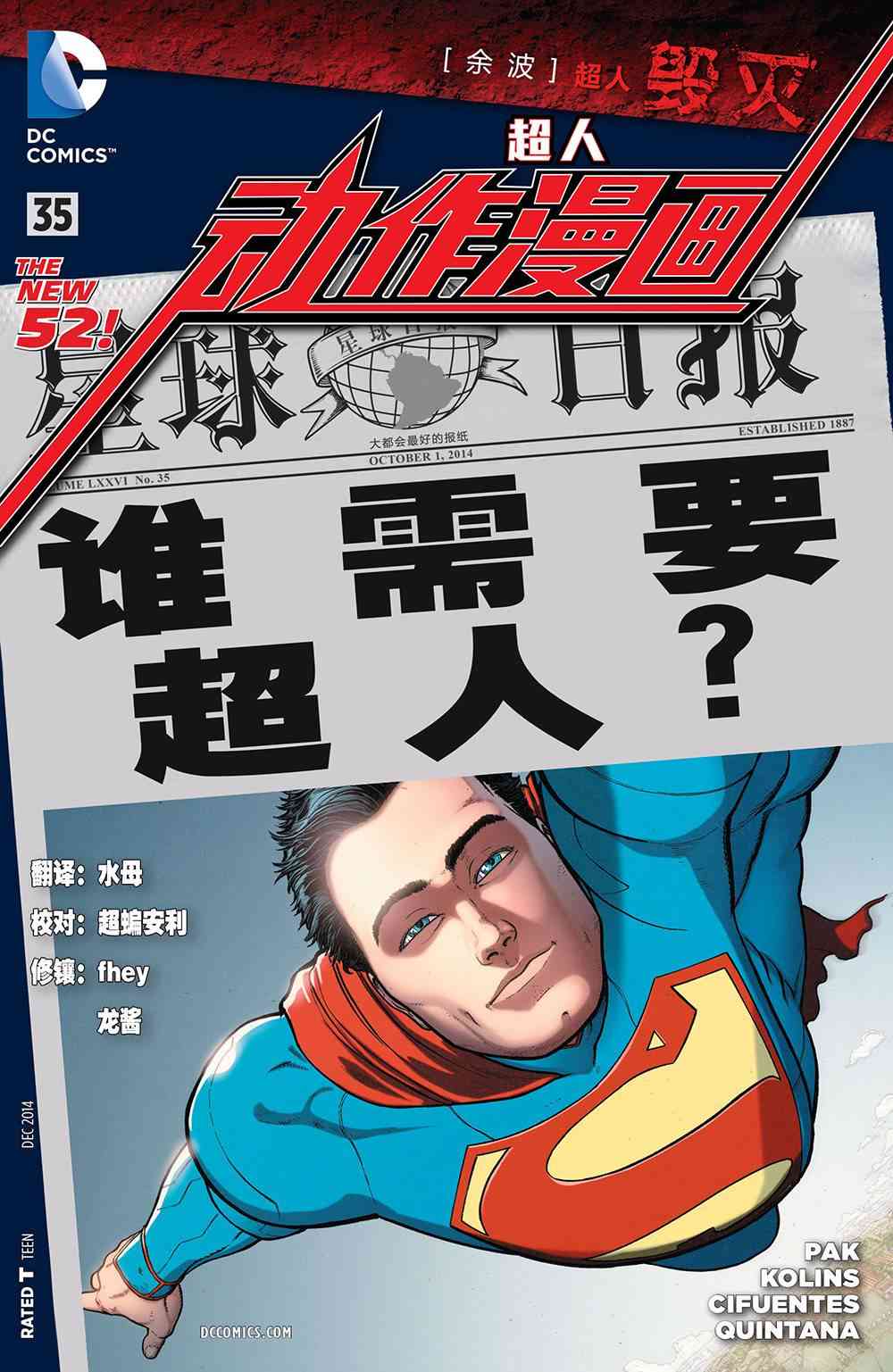 新52超人动作漫画35卷图