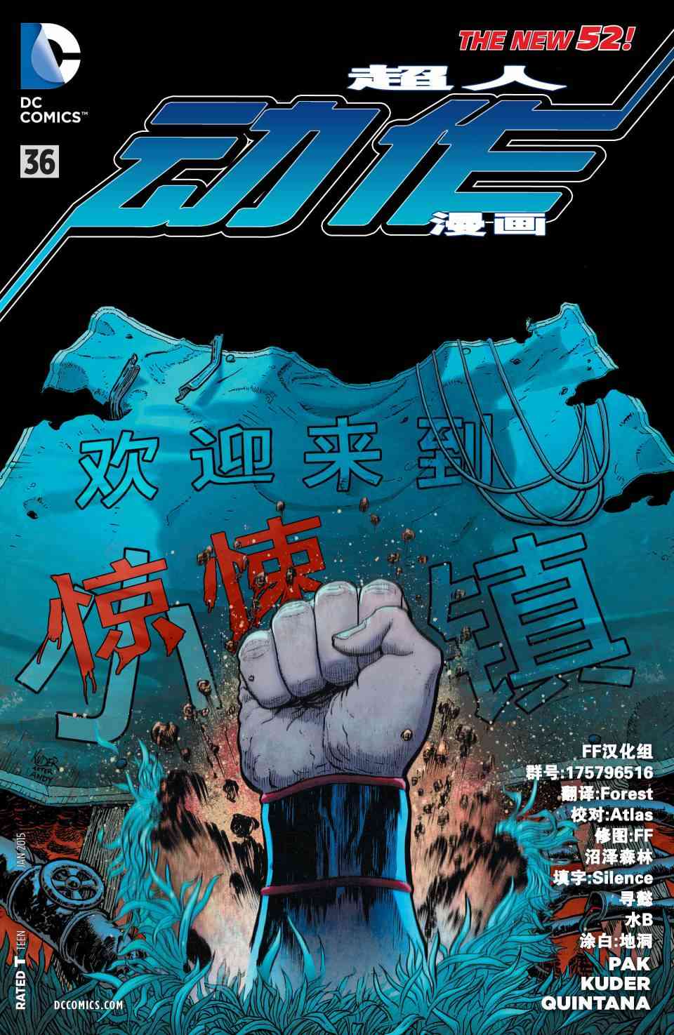 新52超人动作漫画36卷图