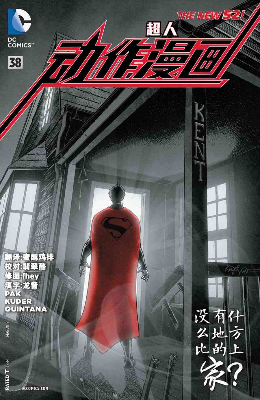 新52超人动作漫画38卷图