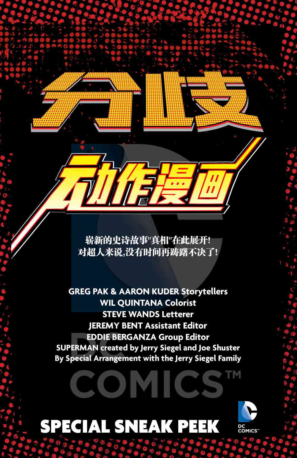 新52超人动作漫画41卷图