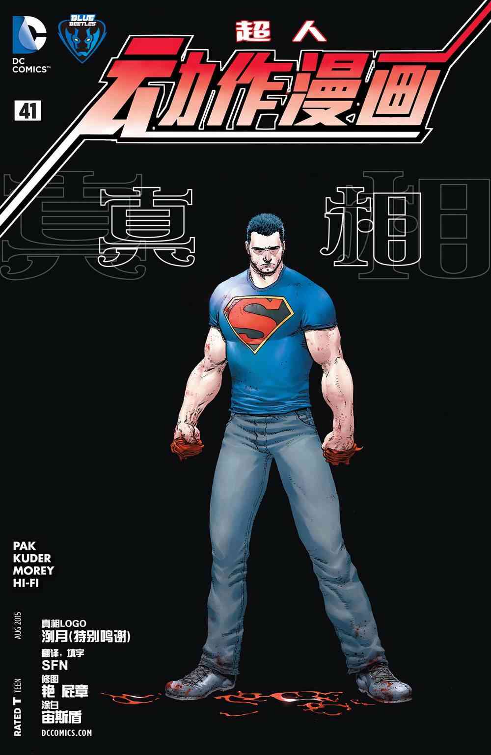 新52超人动作漫画41卷图