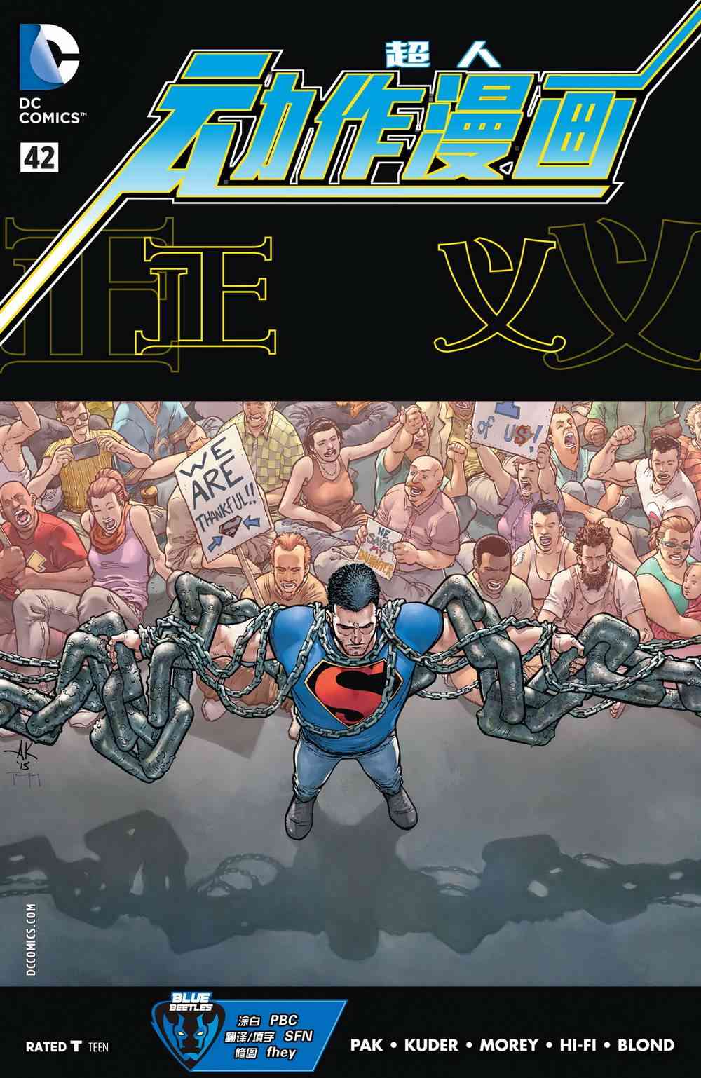 新52超人动作漫画42卷图