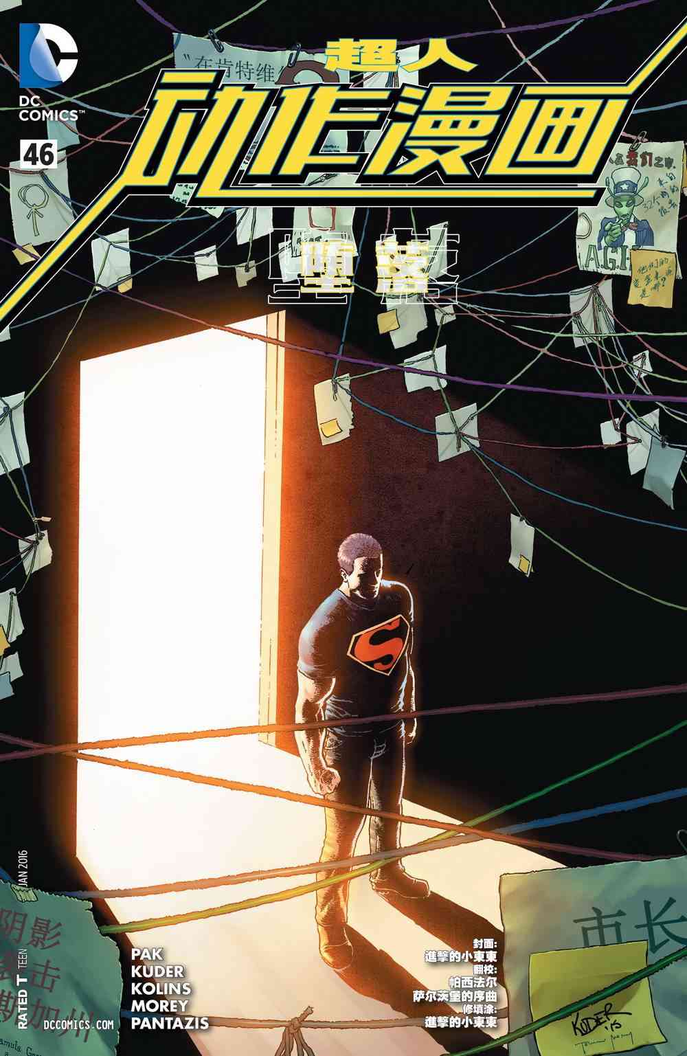 新52超人动作漫画46卷图