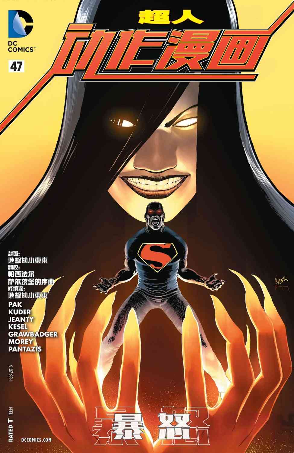 新52超人动作漫画47卷图