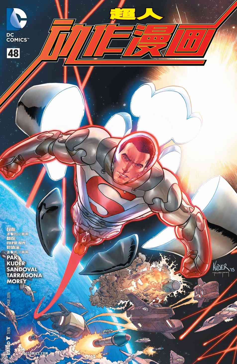 新52超人动作漫画48卷图