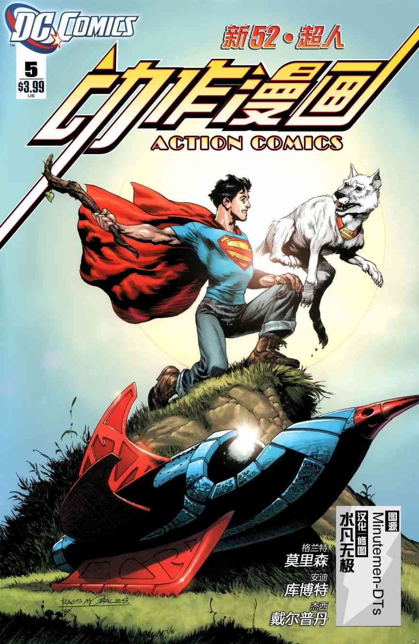 新52超人动作漫画5卷图