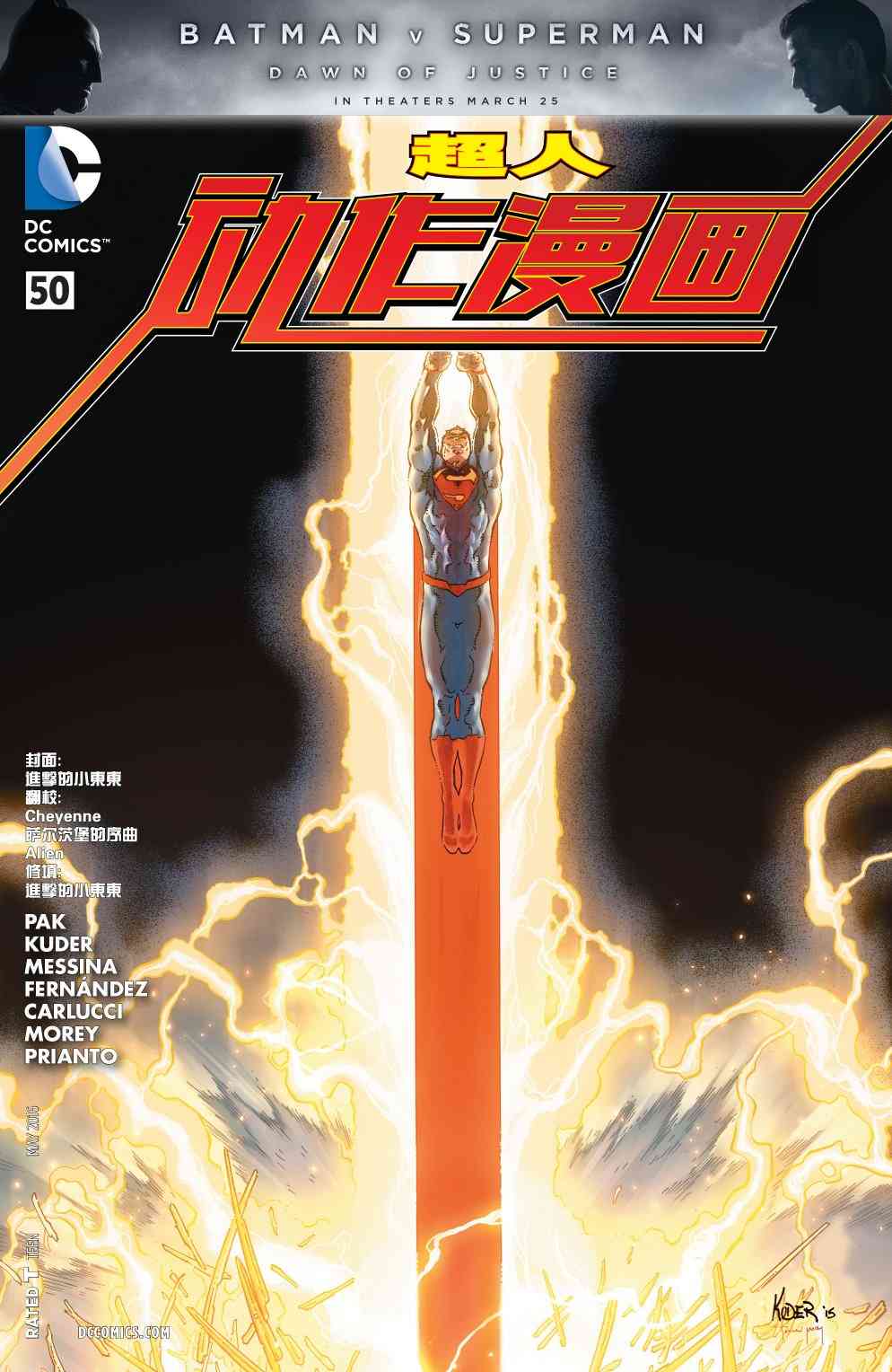 新52超人动作漫画50卷图