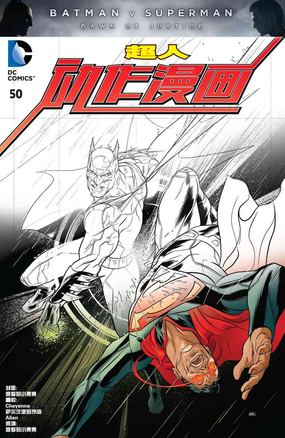 新52超人动作漫画50卷图