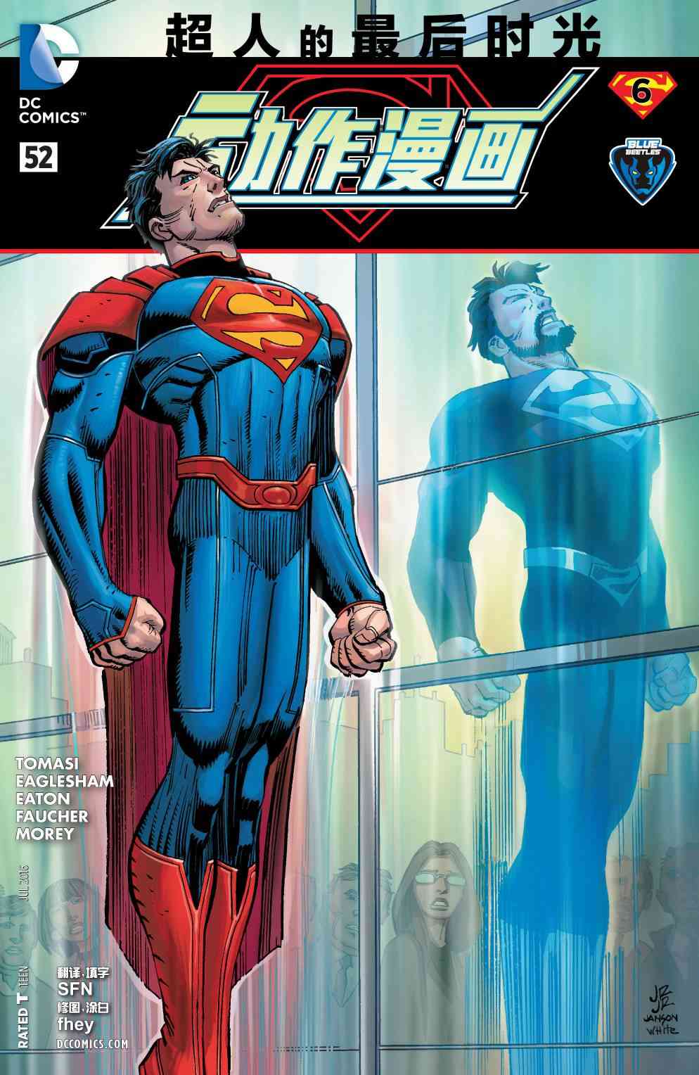 新52超人动作漫画52卷图