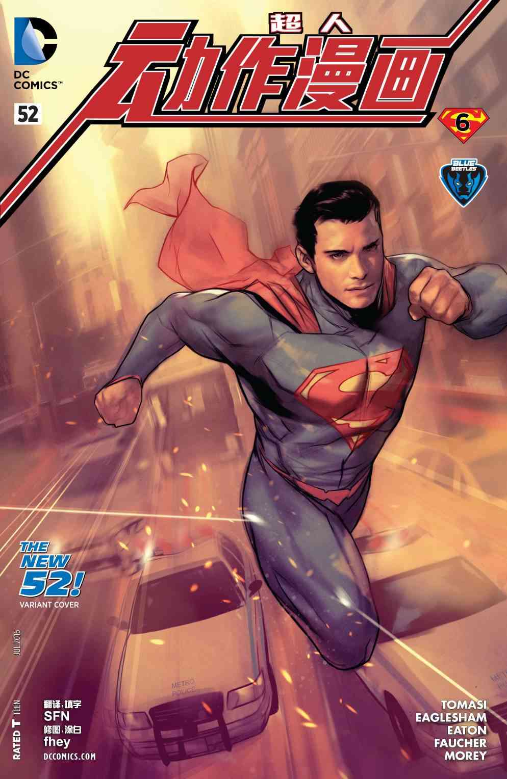 新52超人动作漫画52卷图