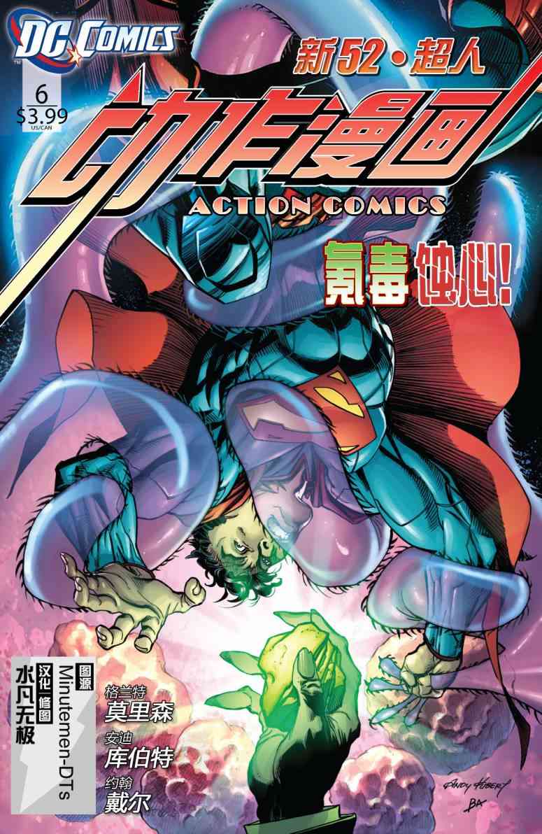 新52超人动作漫画6卷图