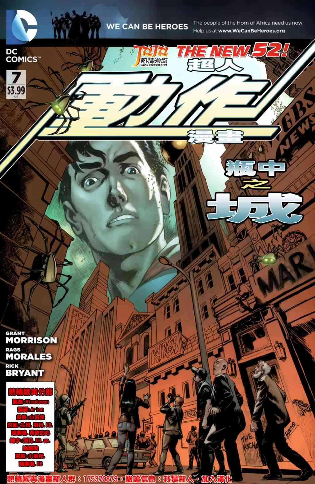 新52超人动作漫画7卷图