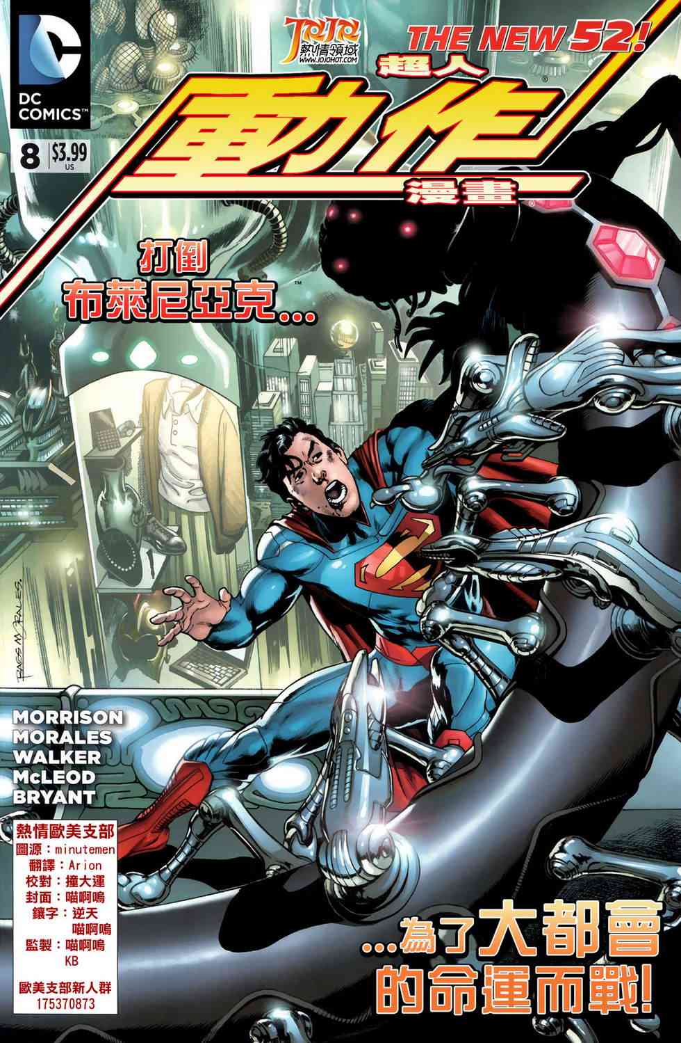 新52超人动作漫画8卷图