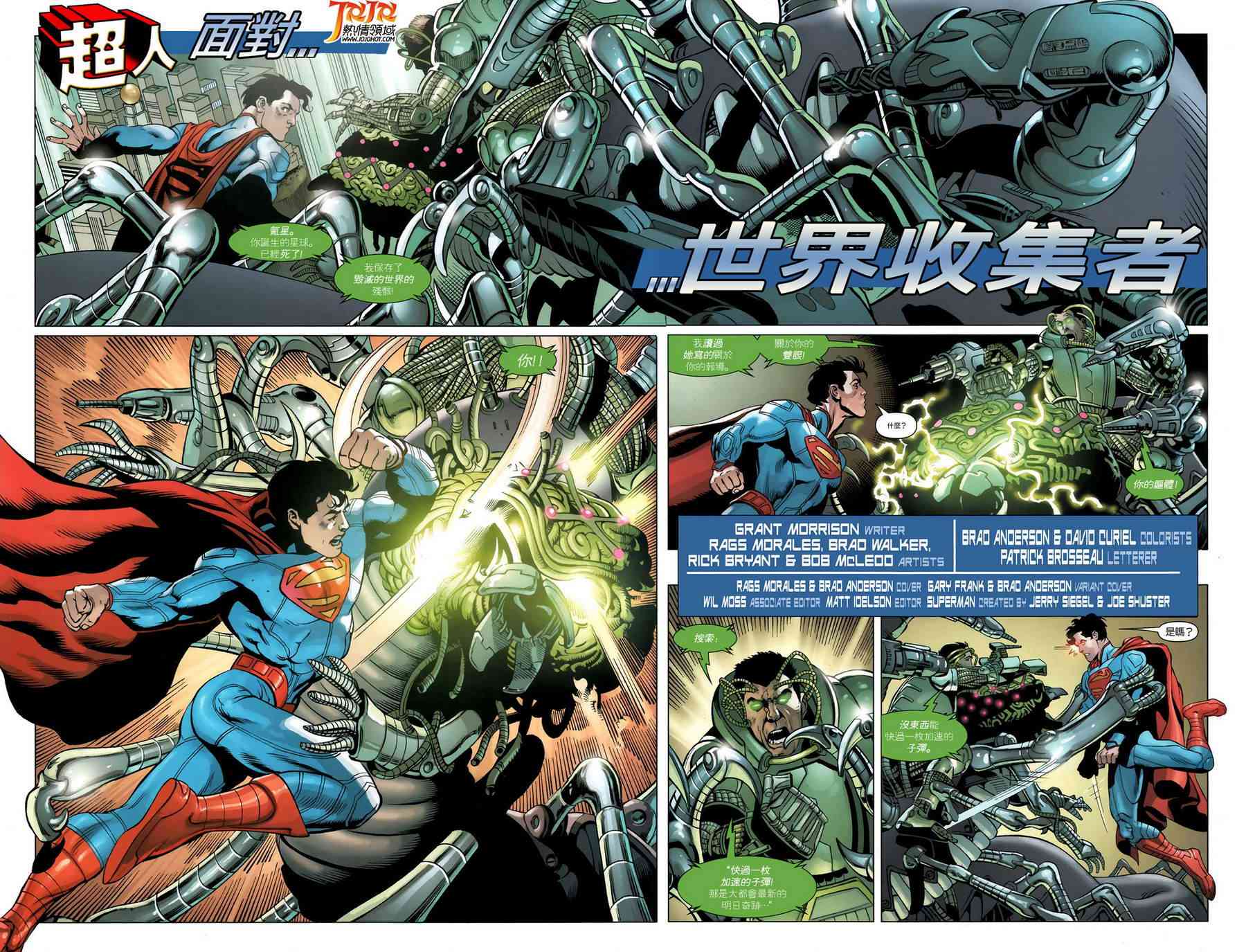 新52超人动作漫画8卷图