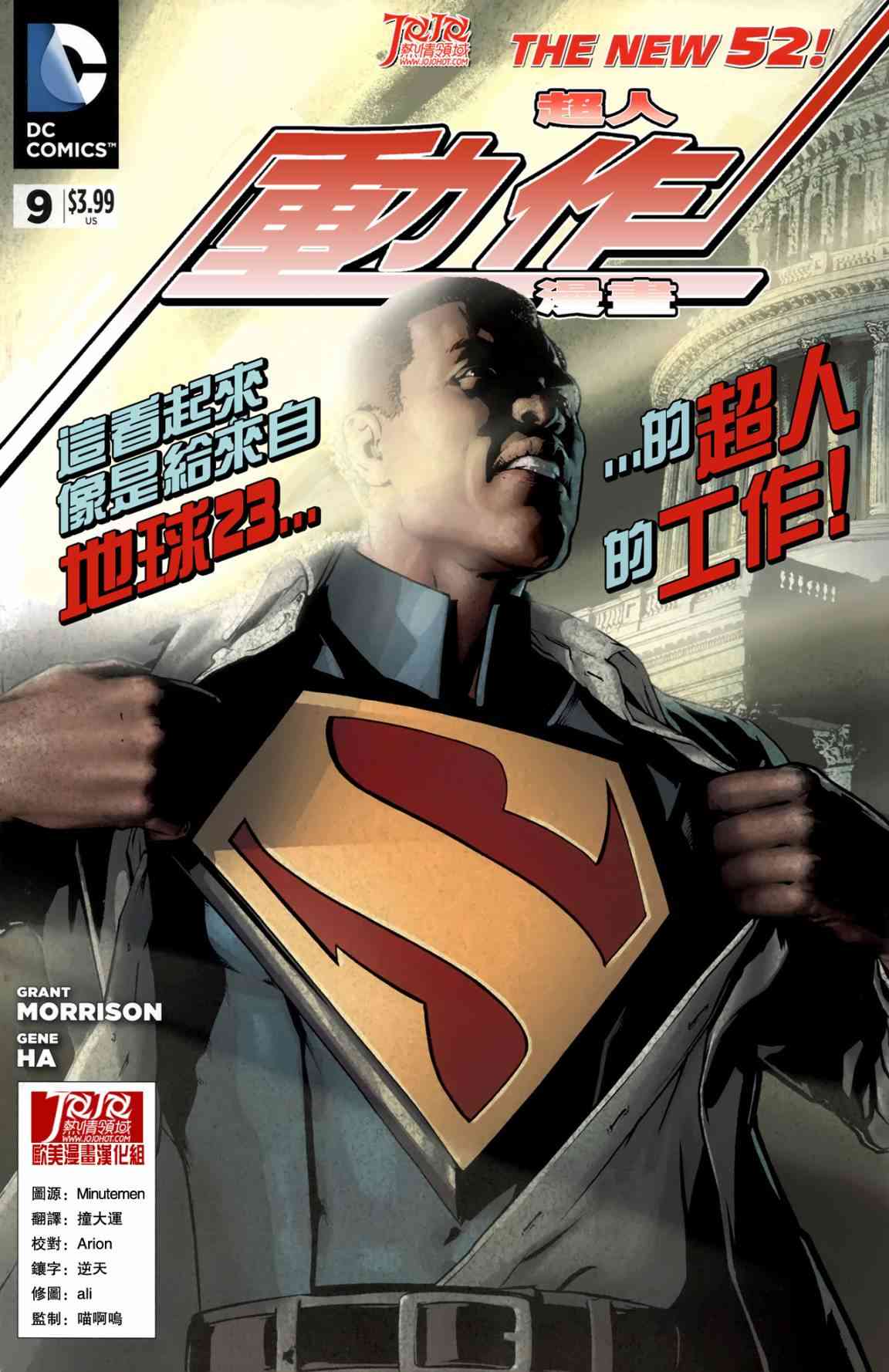 新52超人动作漫画9卷图