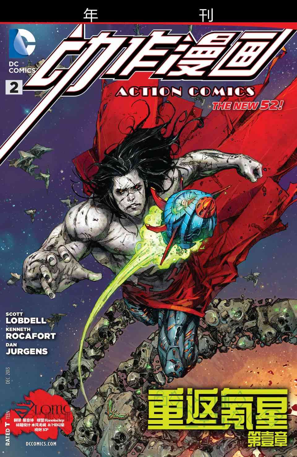 新52超人动作漫画年刊2重返氦星1图