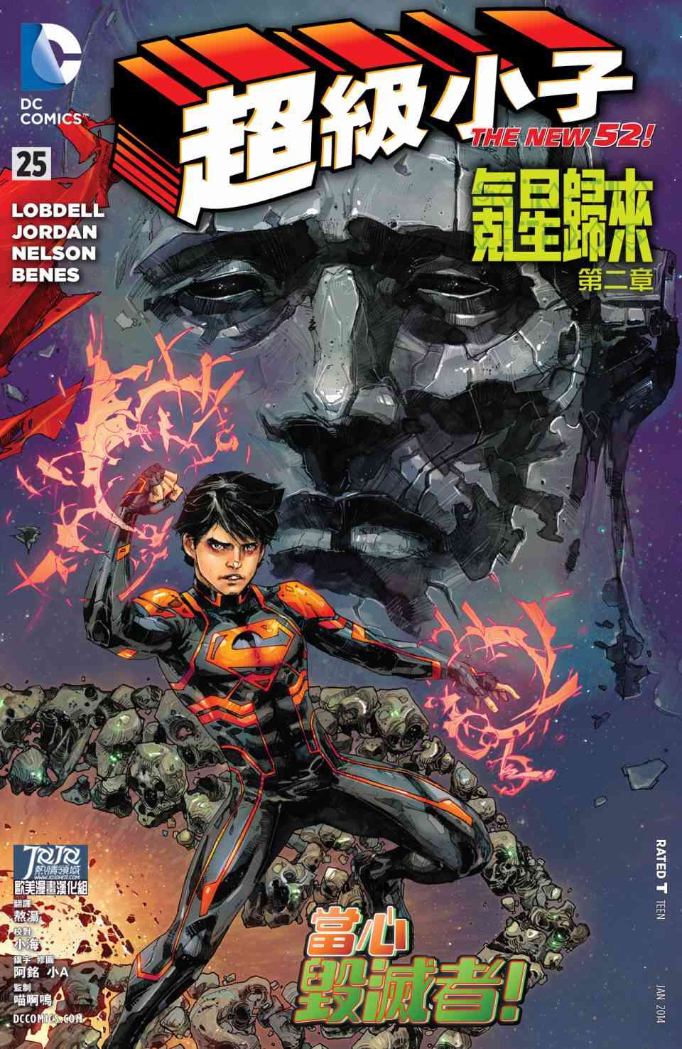 新52超人动作漫画重返氦星2图