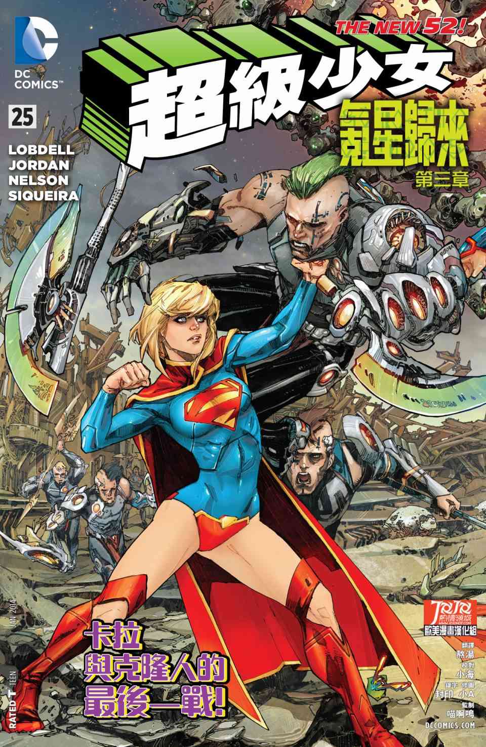 新52超人动作漫画重返氦星3图