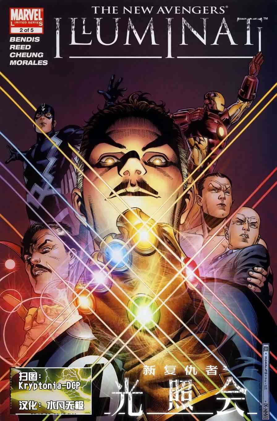 新复仇者-光照会2卷图