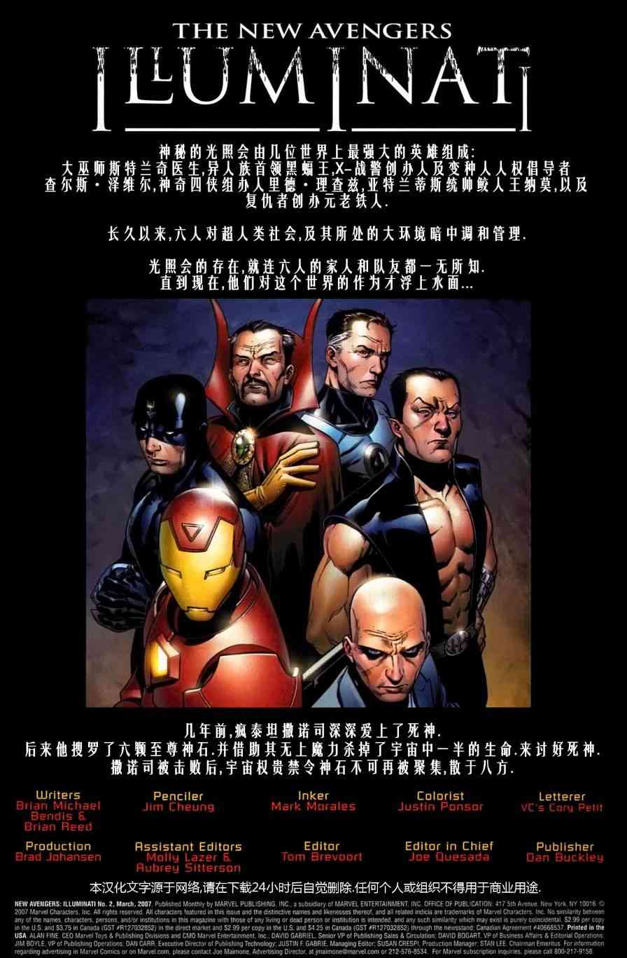 新复仇者-光照会2卷图