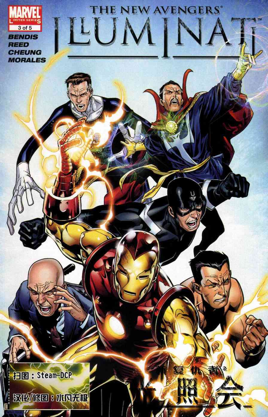 新复仇者-光照会3卷图