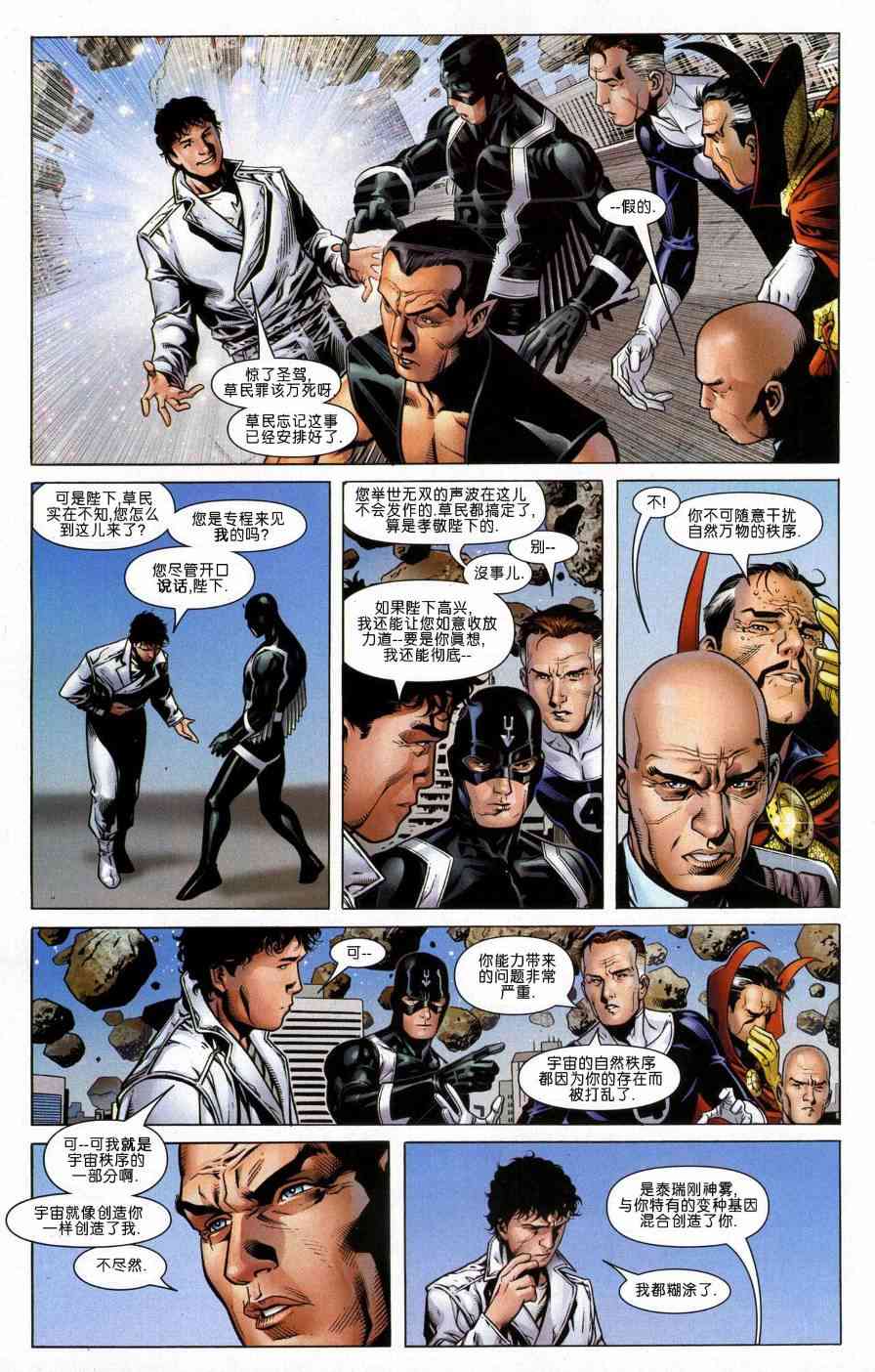 新复仇者-光照会3卷图