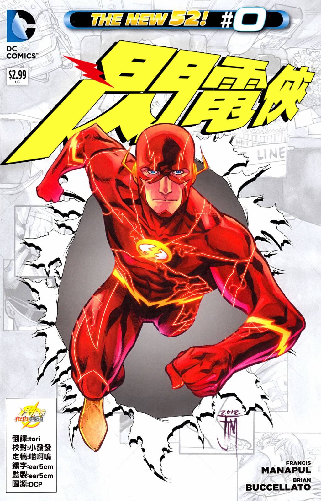 新52闪电侠0卷图