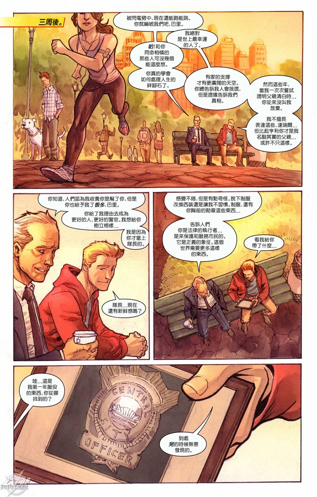 新52闪电侠0卷图