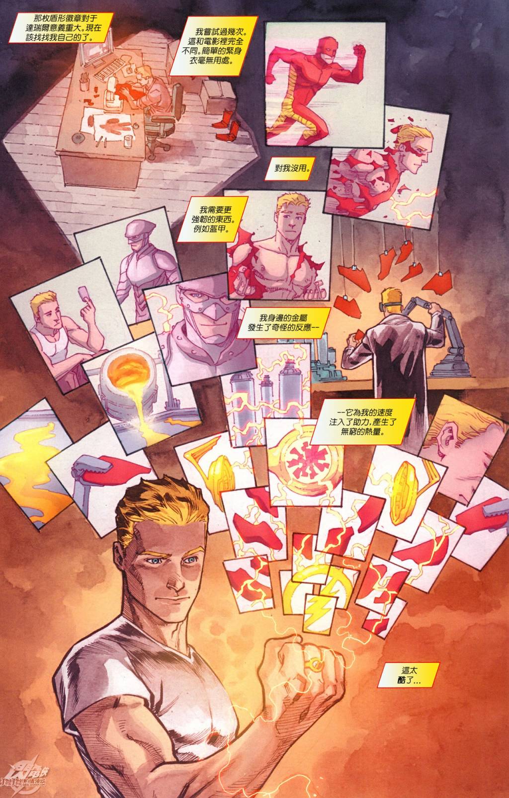 新52闪电侠0卷图