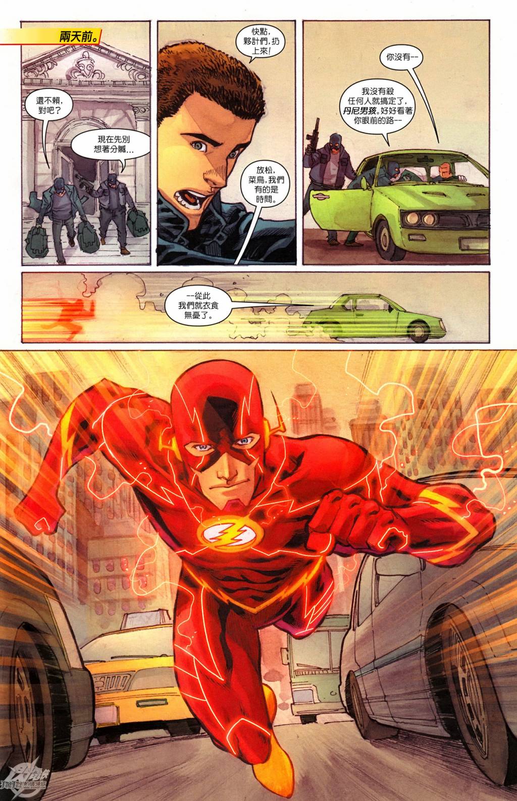 新52闪电侠0卷图