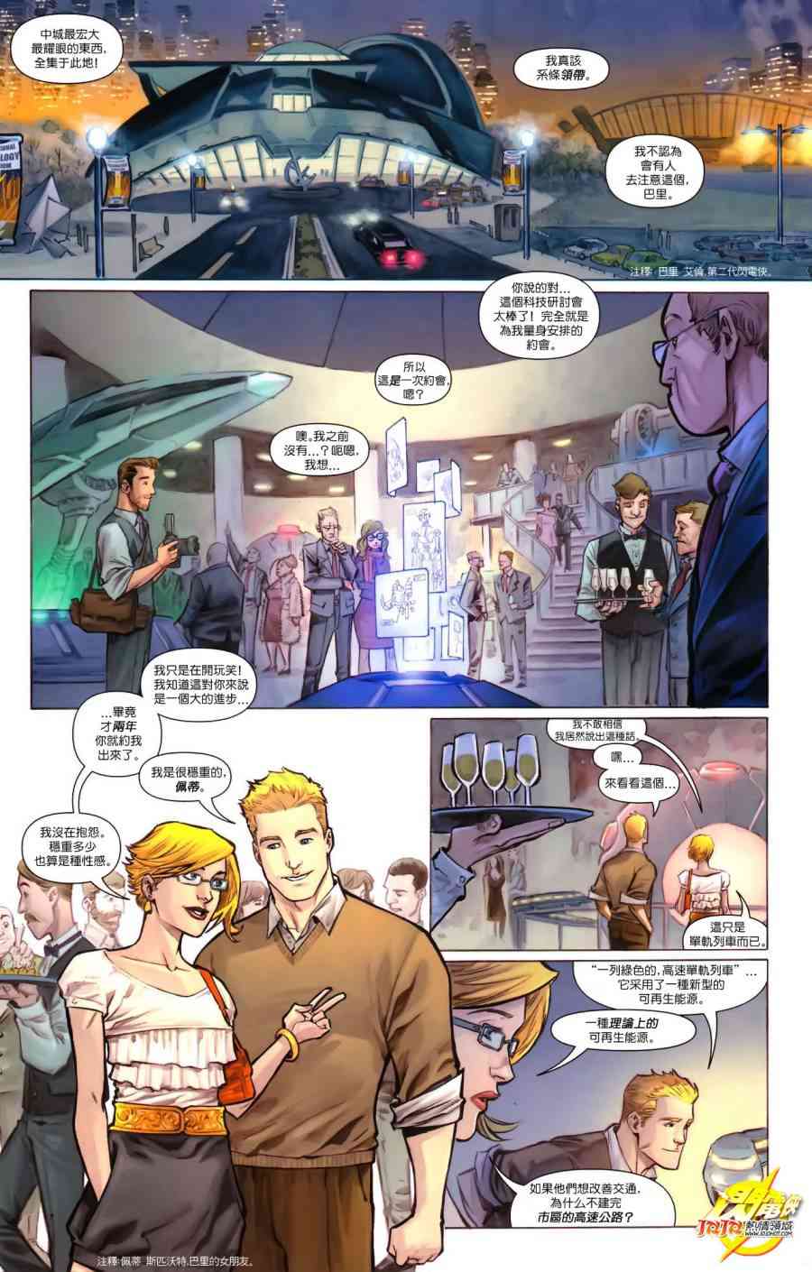 新52闪电侠1卷图