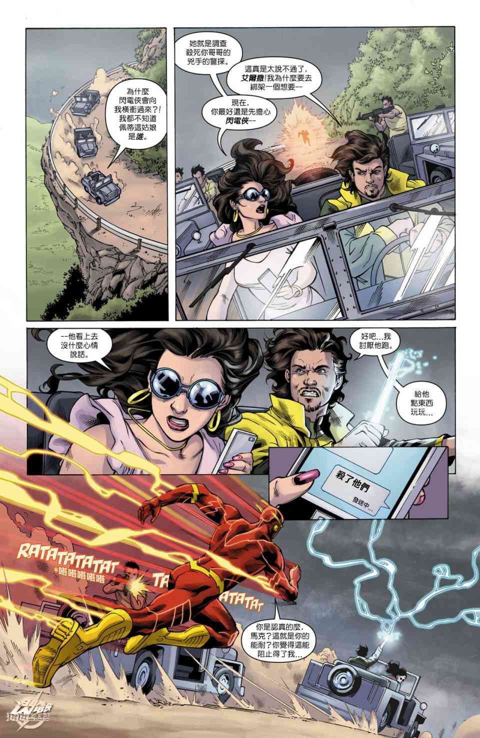 新52闪电侠10卷图