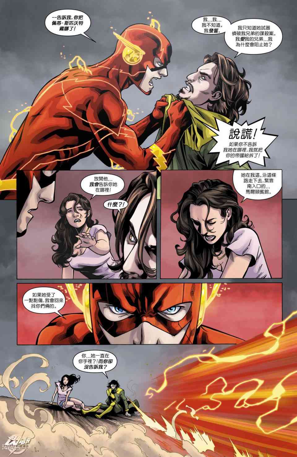 新52闪电侠10卷图