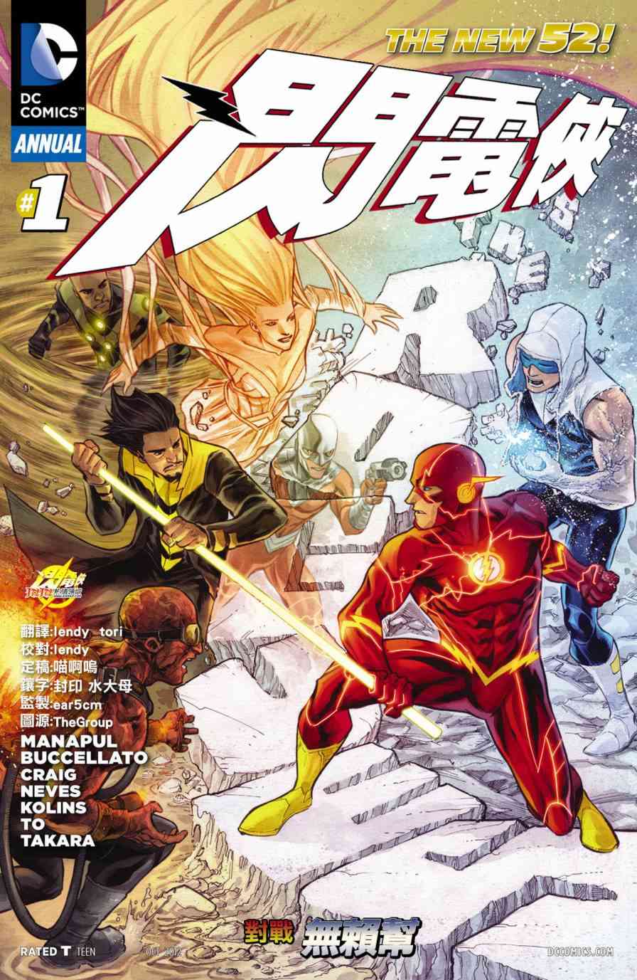新52闪电侠年刊2012图