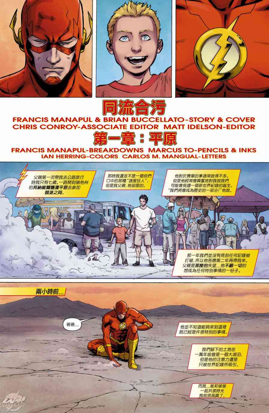 新52闪电侠年刊2012图