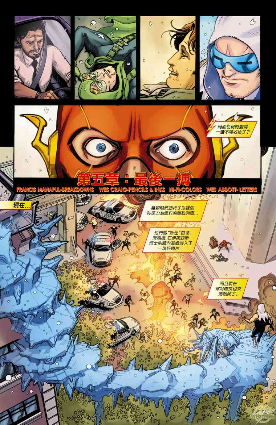 新52闪电侠年刊2012图