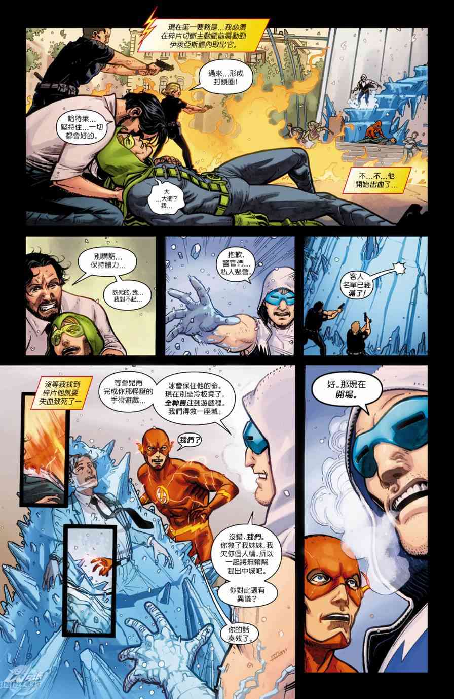 新52闪电侠年刊2012图