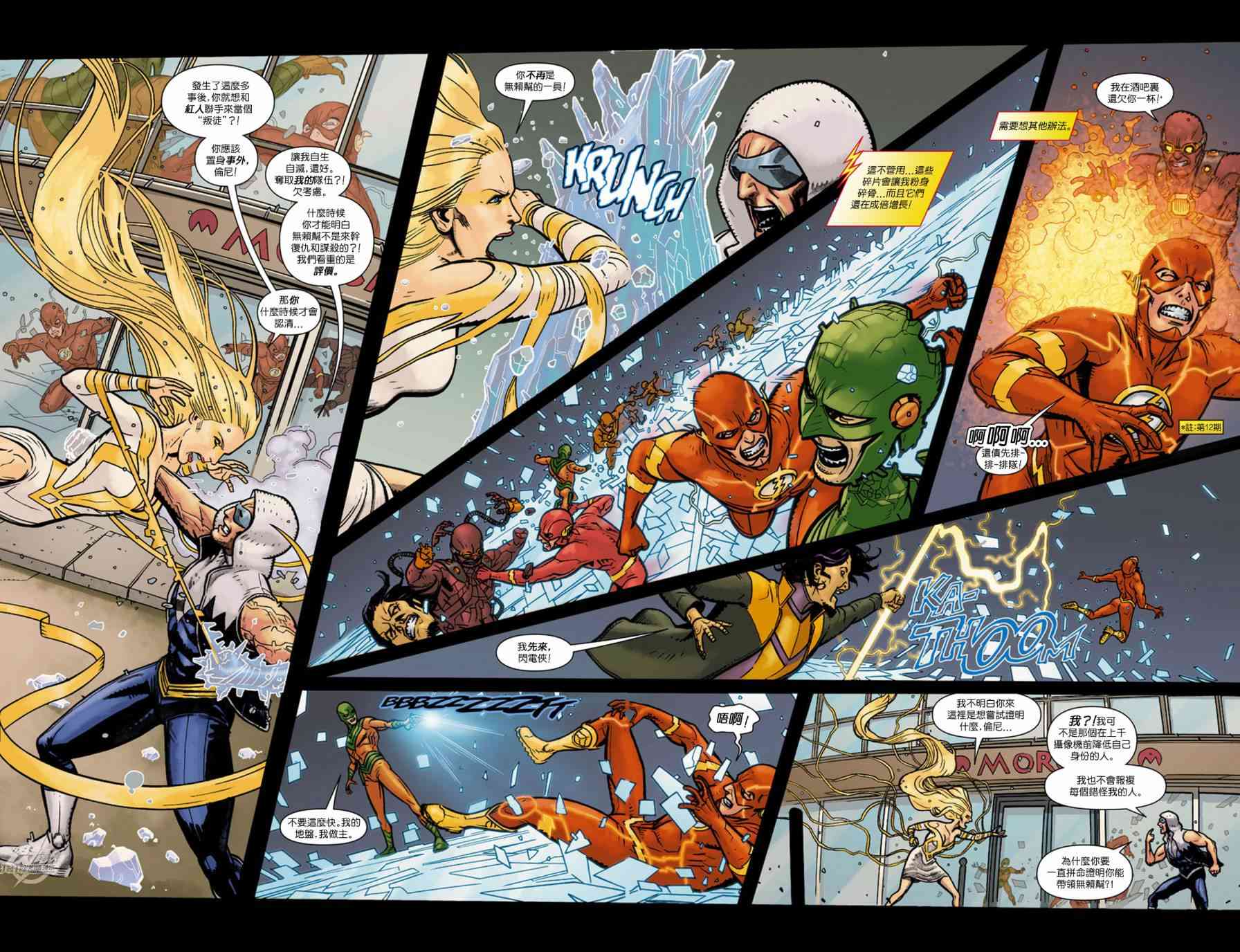 新52闪电侠年刊2012图