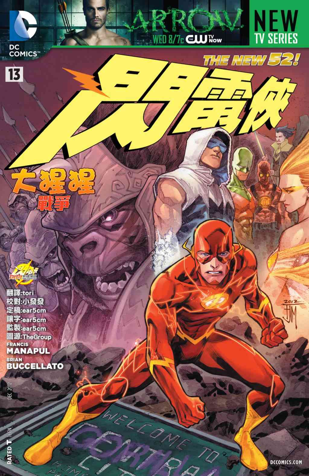 新52闪电侠13卷图