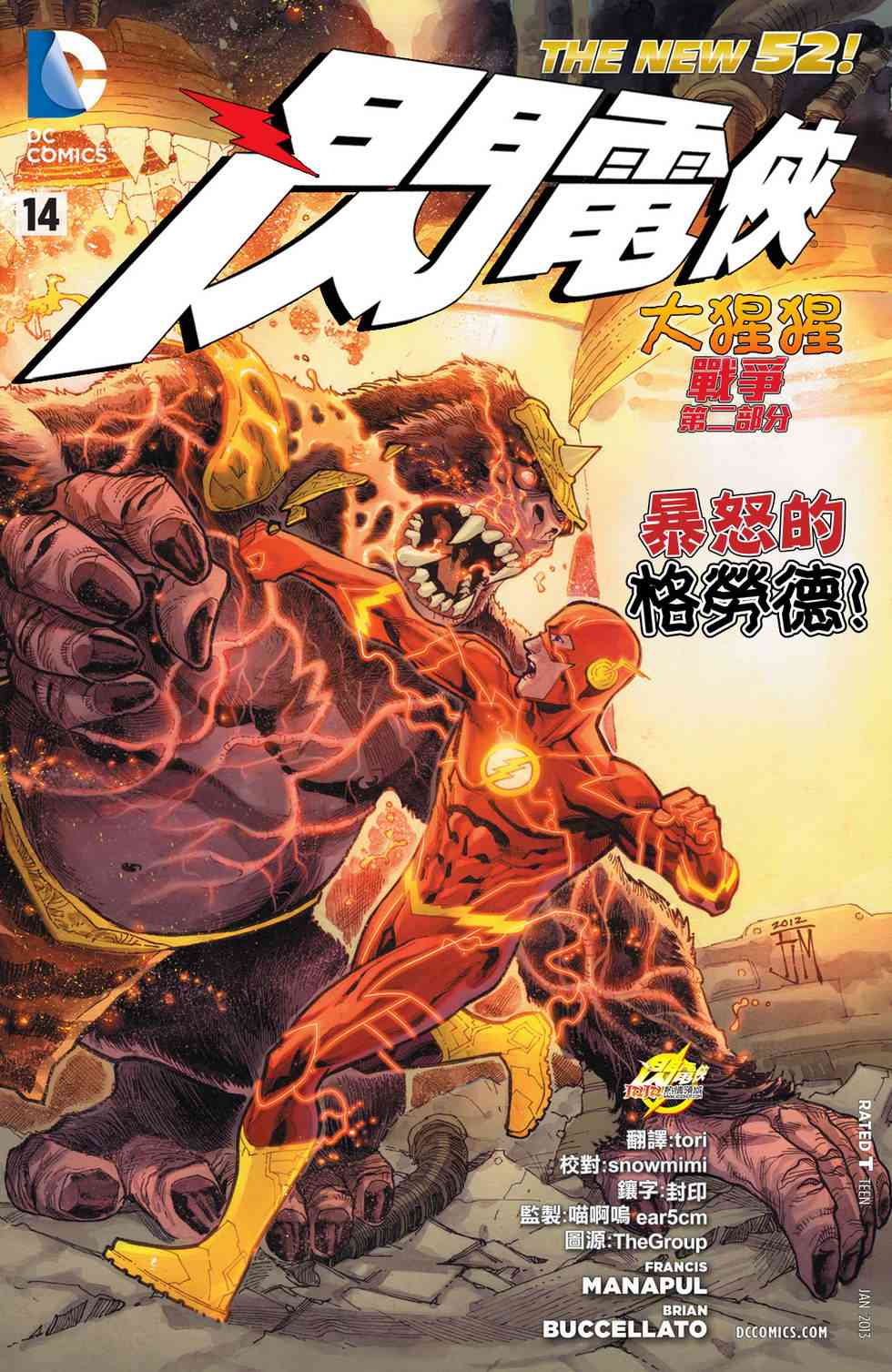 新52闪电侠14卷图