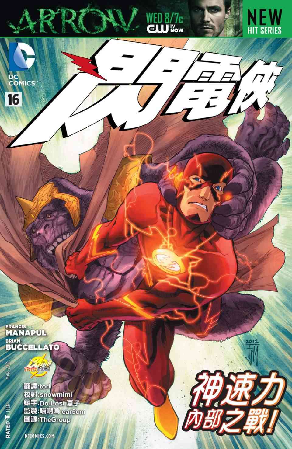 新52闪电侠16卷图