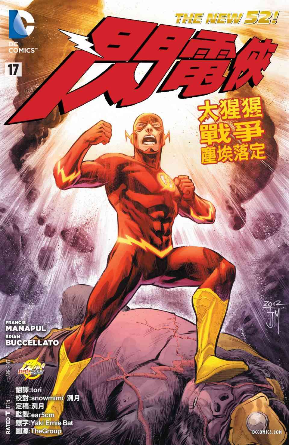 新52闪电侠17卷图