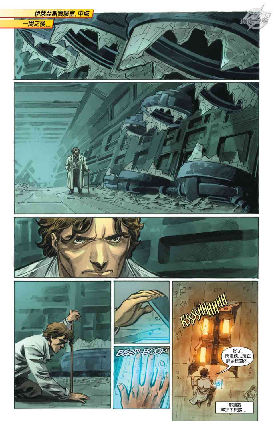 新52闪电侠17卷图