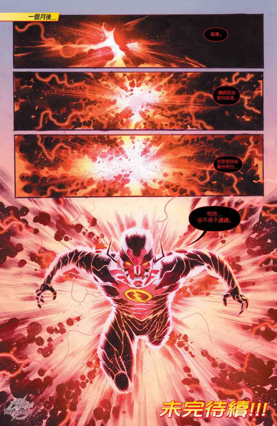 新52闪电侠17卷图