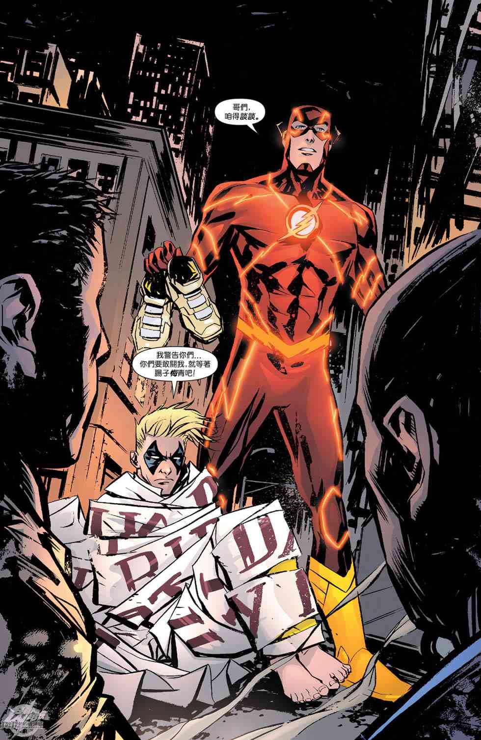 新52闪电侠18卷图