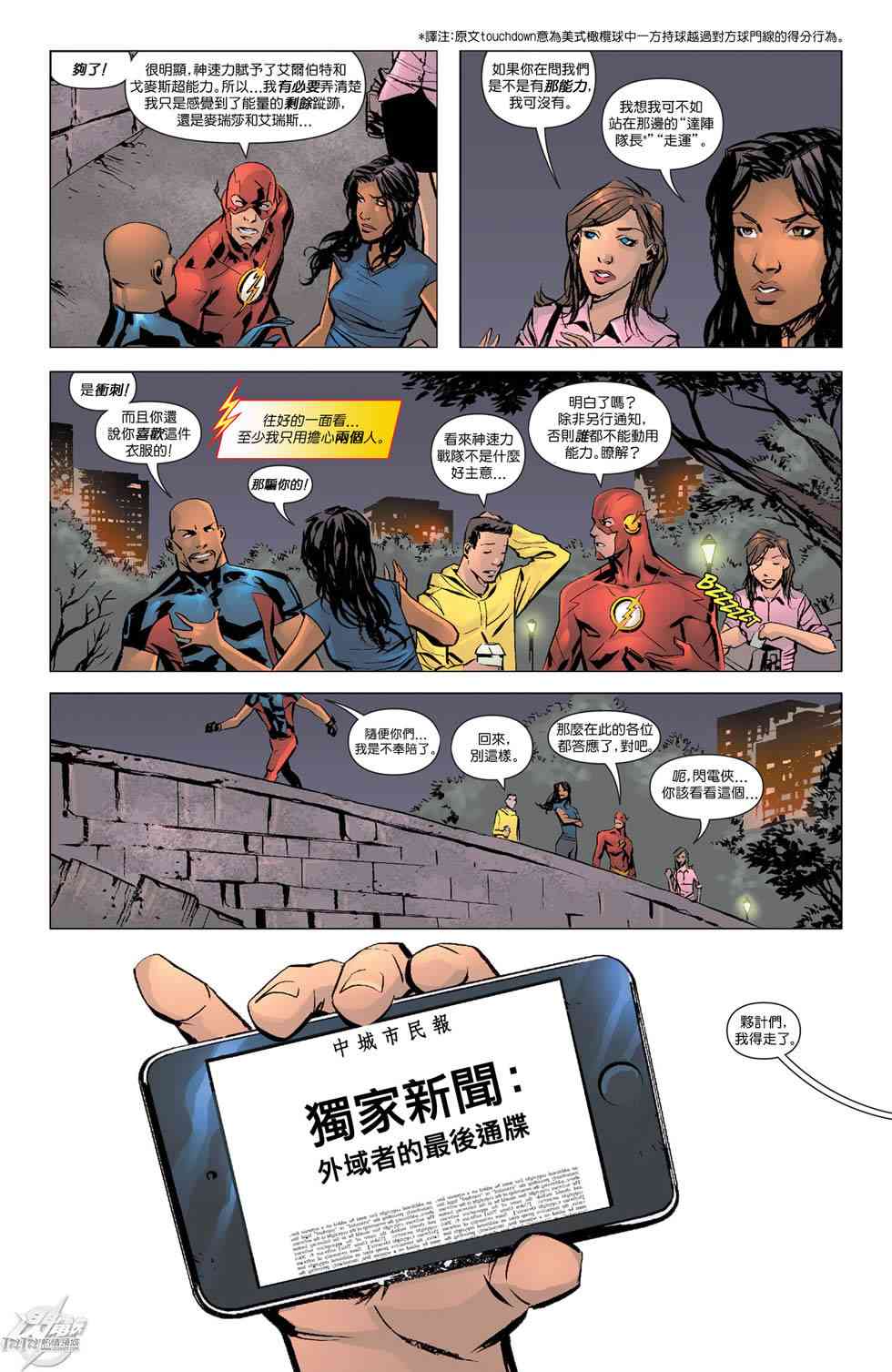 新52闪电侠18卷图