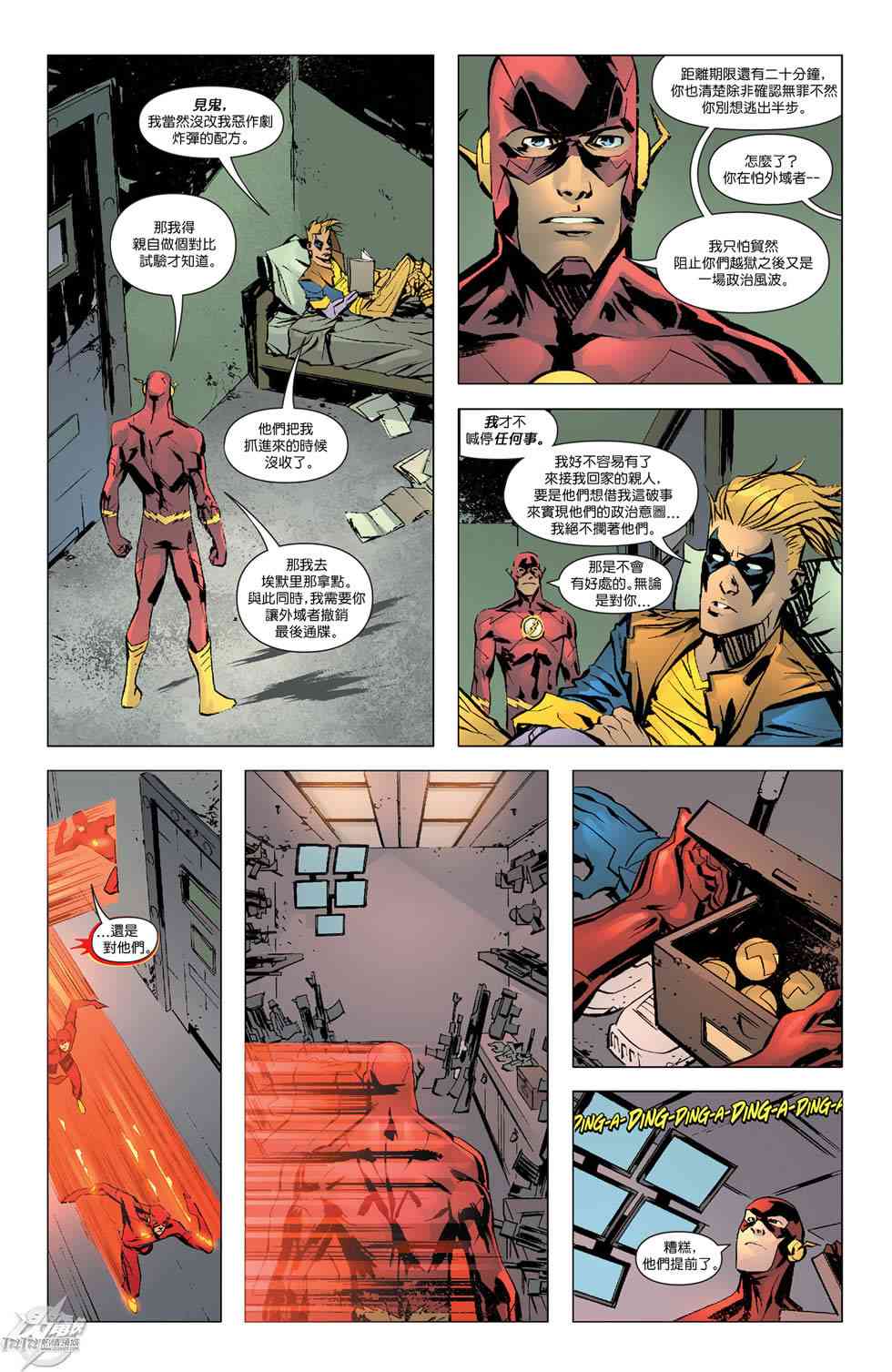 新52闪电侠18卷图