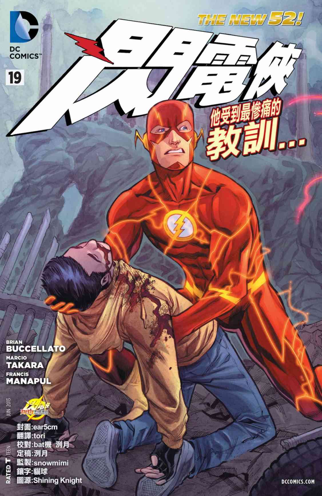新52闪电侠19卷图