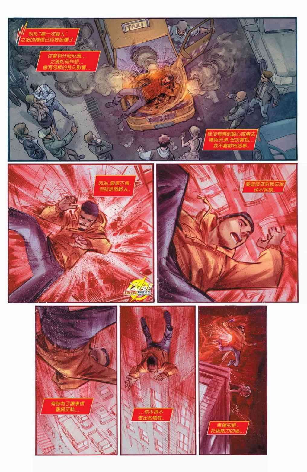 新52闪电侠19卷图